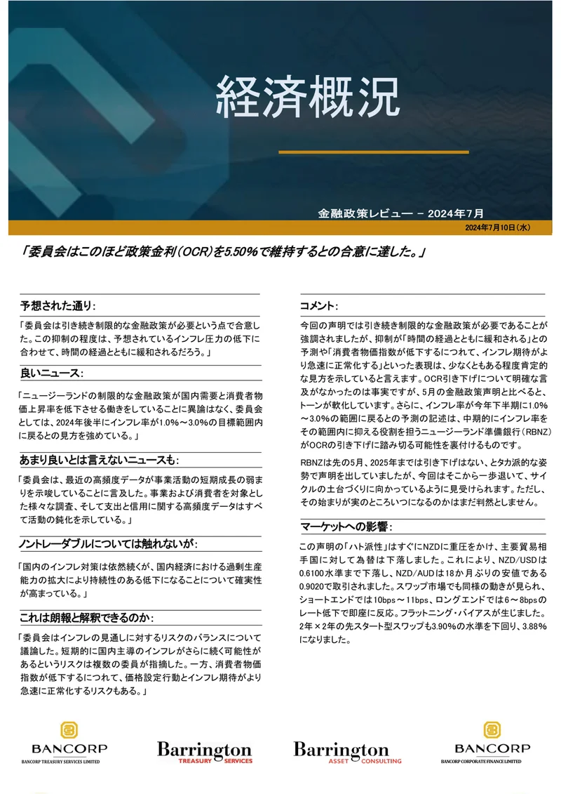 市況レポート 2024年07月10日