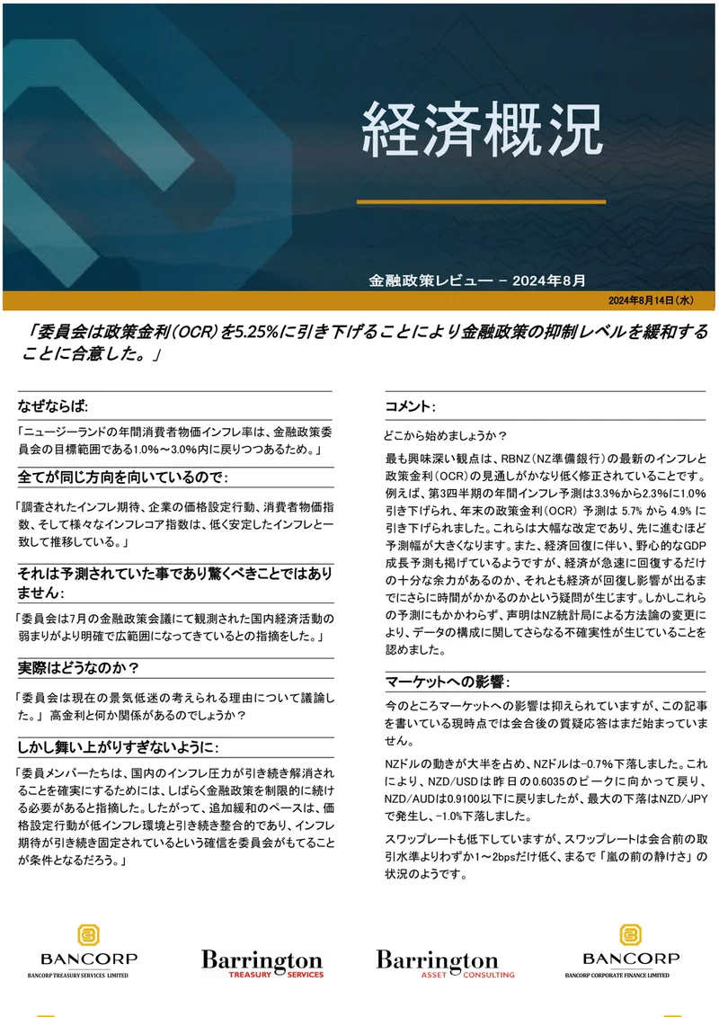 市況レポート 2024年08月14日