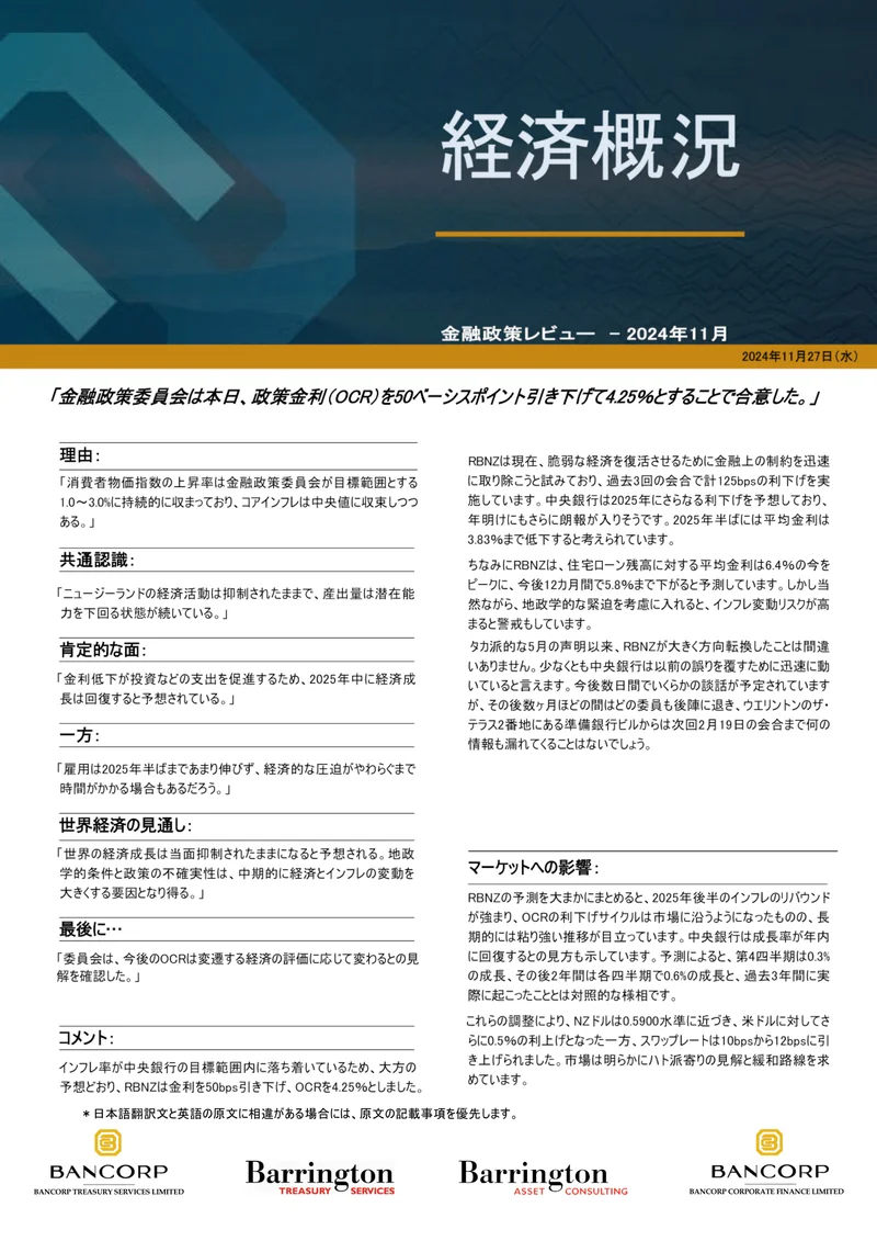 市況レポート 2024年11月27日