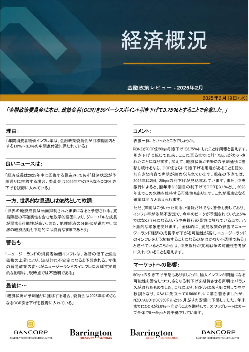 市況レポート 2025年02月19日