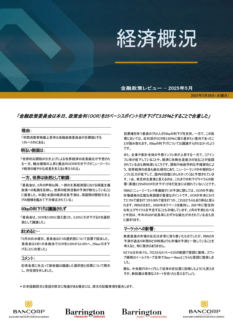 市況レポート 2025年05月28日
